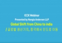 ICCK 웨비나: Global Shift from China to India