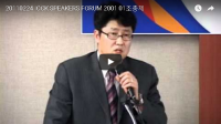 2nd ICCK Speakers Forum - 20110224 조충제