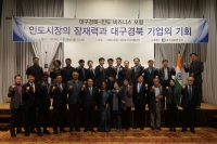 Daegu Gyeongbuk - India Business Forum (대구경북-인도 비즈니스 포럼)