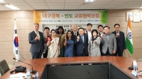 Meeting for Forming DaeguGyeongbuk-India  Cooperation Forum